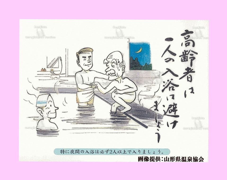 温泉　旅行　自然