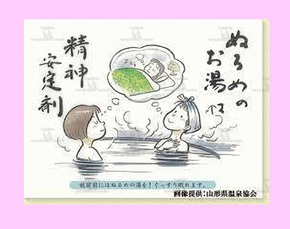温泉　旅行　自然